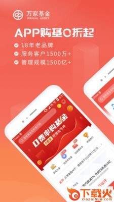 万家基金app截图2