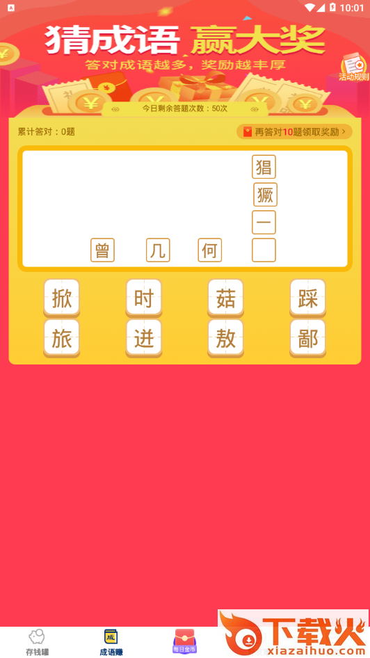 斑马赚钱花app截图2