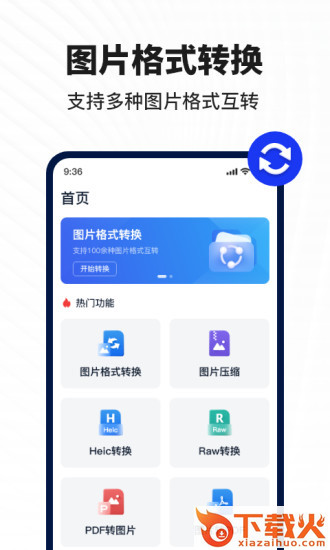 迅捷图片转换器app截图2