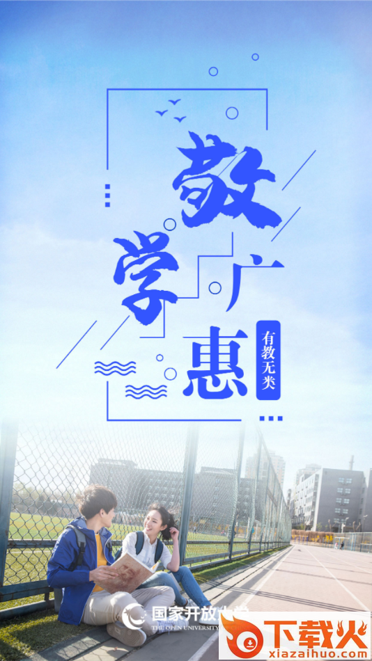 i・国开app截图1