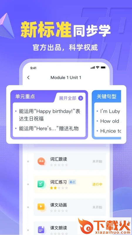 外研优学app截图1