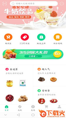 食无忧商城截图1