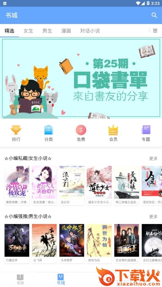 掌阅ireader谷歌版截图2