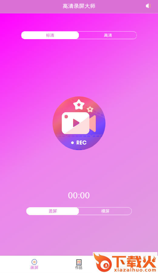 高清录屏大师app截图3