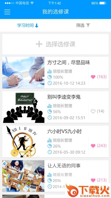 翼学网ios下载