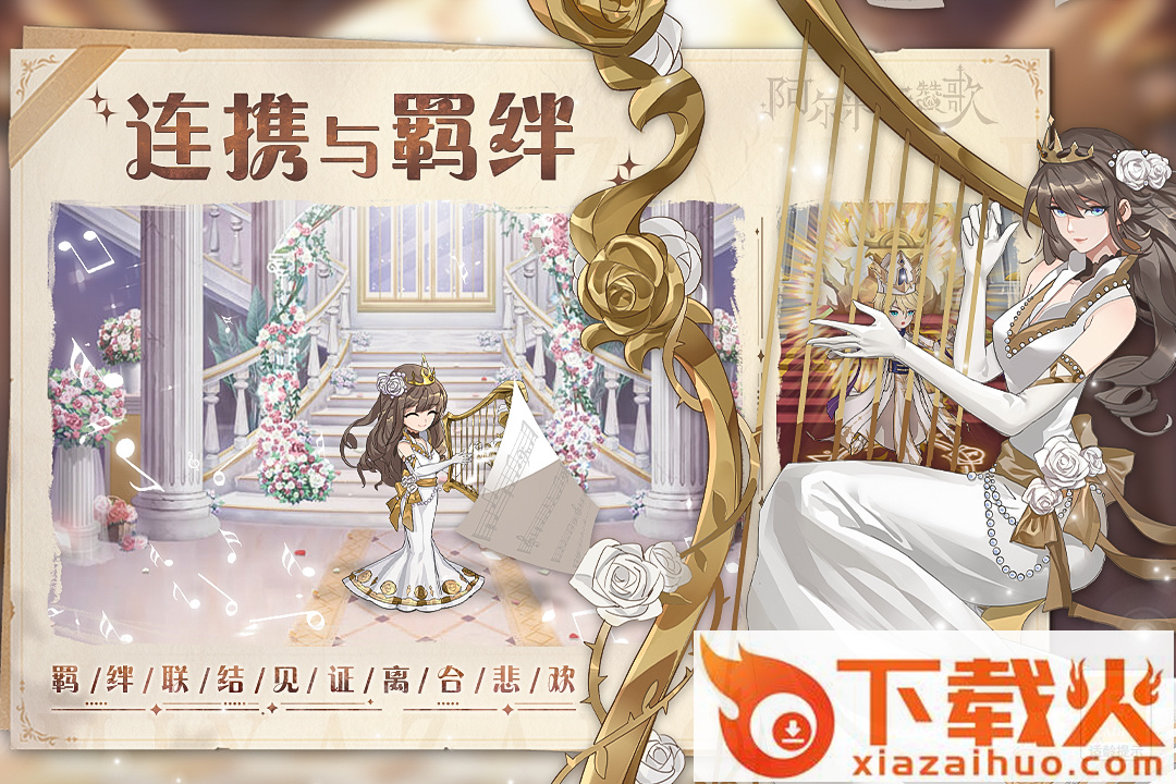 阿尔米娅赞歌测试服截图1