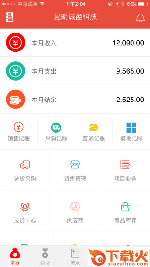 管账宝app截图1