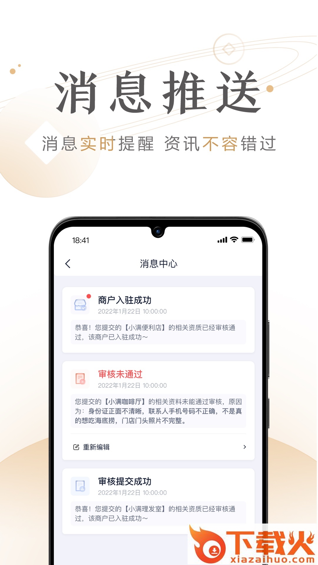 度小满商家助手app截图2