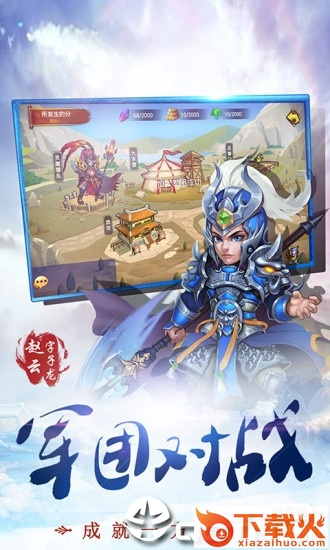 乱世三国志Q版 v1.00.12 安卓版截图1