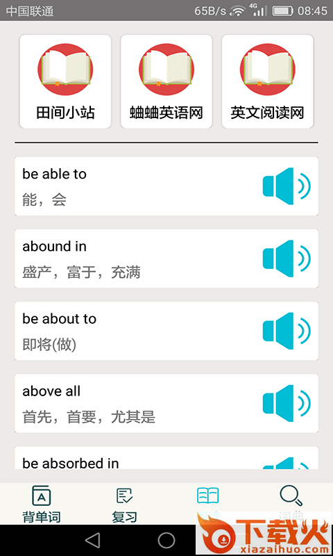 四级英语单词app截图2