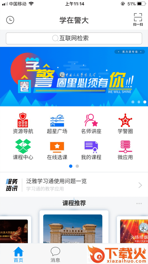 学在警大app截图1