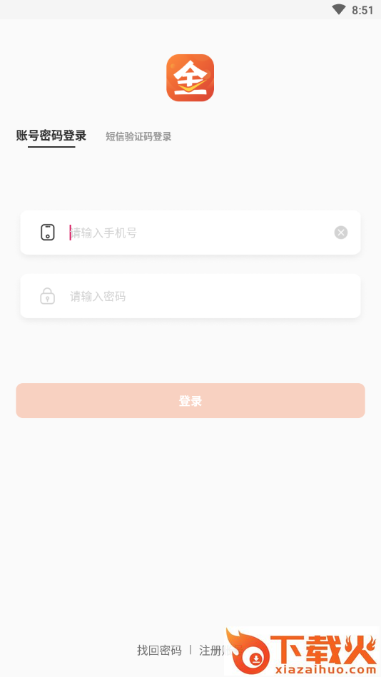 金运微收截图2