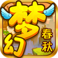 梦幻春秋 v3.12.26 最新版 梦幻春秋 v3.12.26 最新版