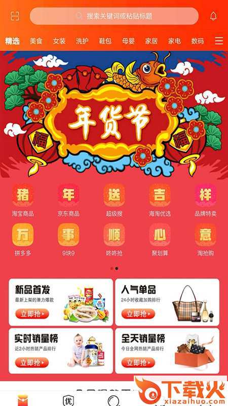 潮省钱截图1