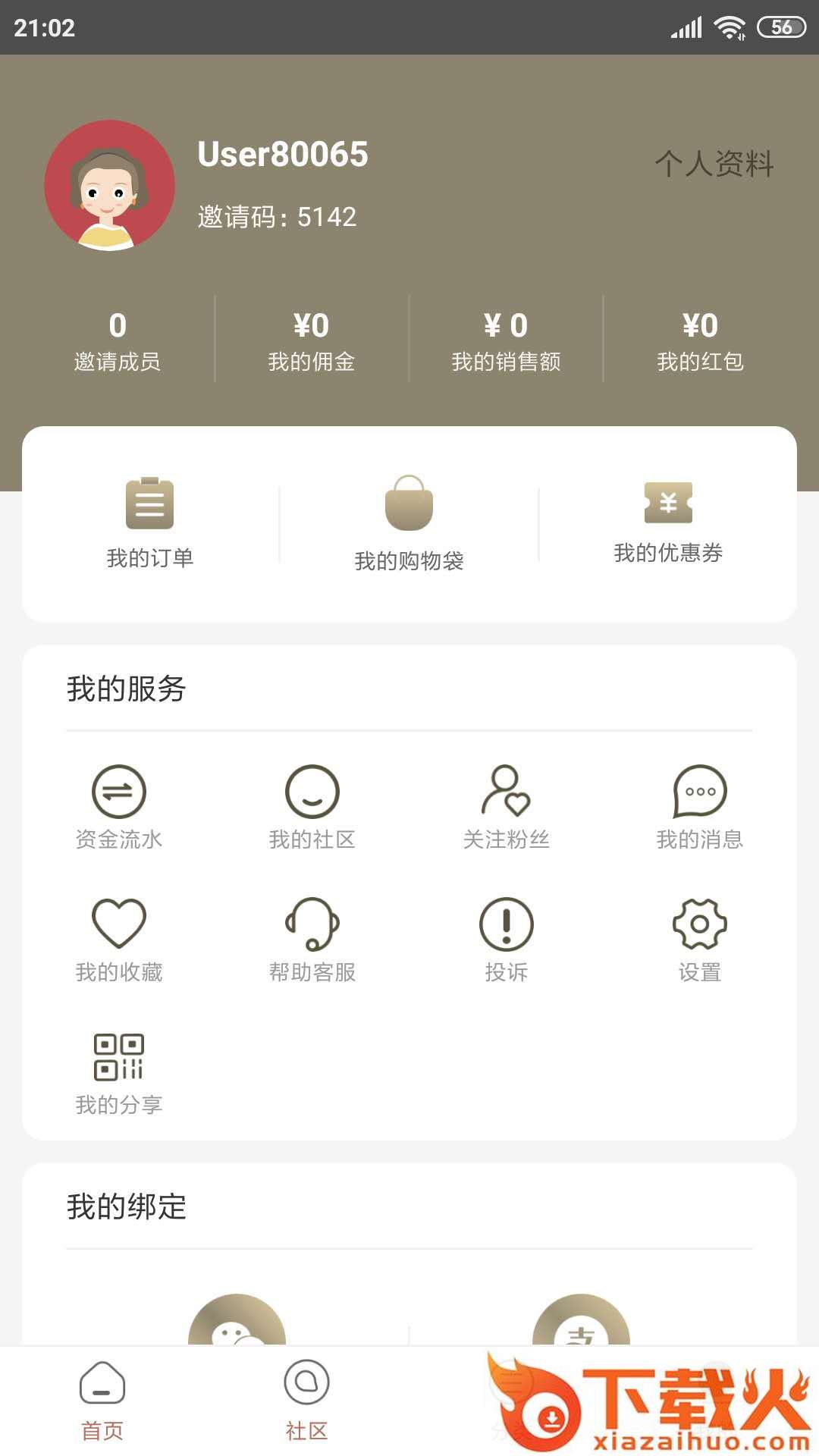 亿馆茶截图2