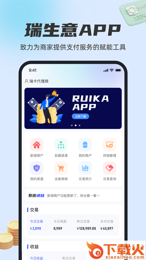 瑞生意app截图1