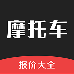 摩托车报价大全最新版下载-摩托车报价大全appv3.15.0 安卓版