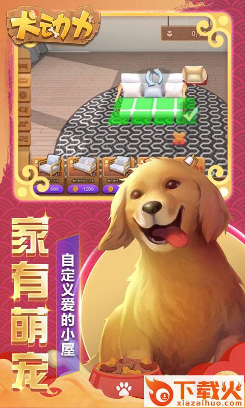 犬动力九游版截图1