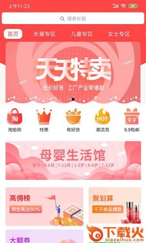 优比惠 v1.5.3 最新版截图1
