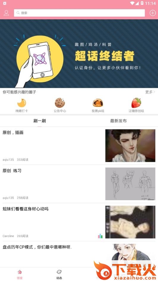 泛糖截图2