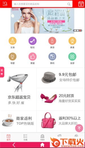 消费者返利联盟下载截图2
