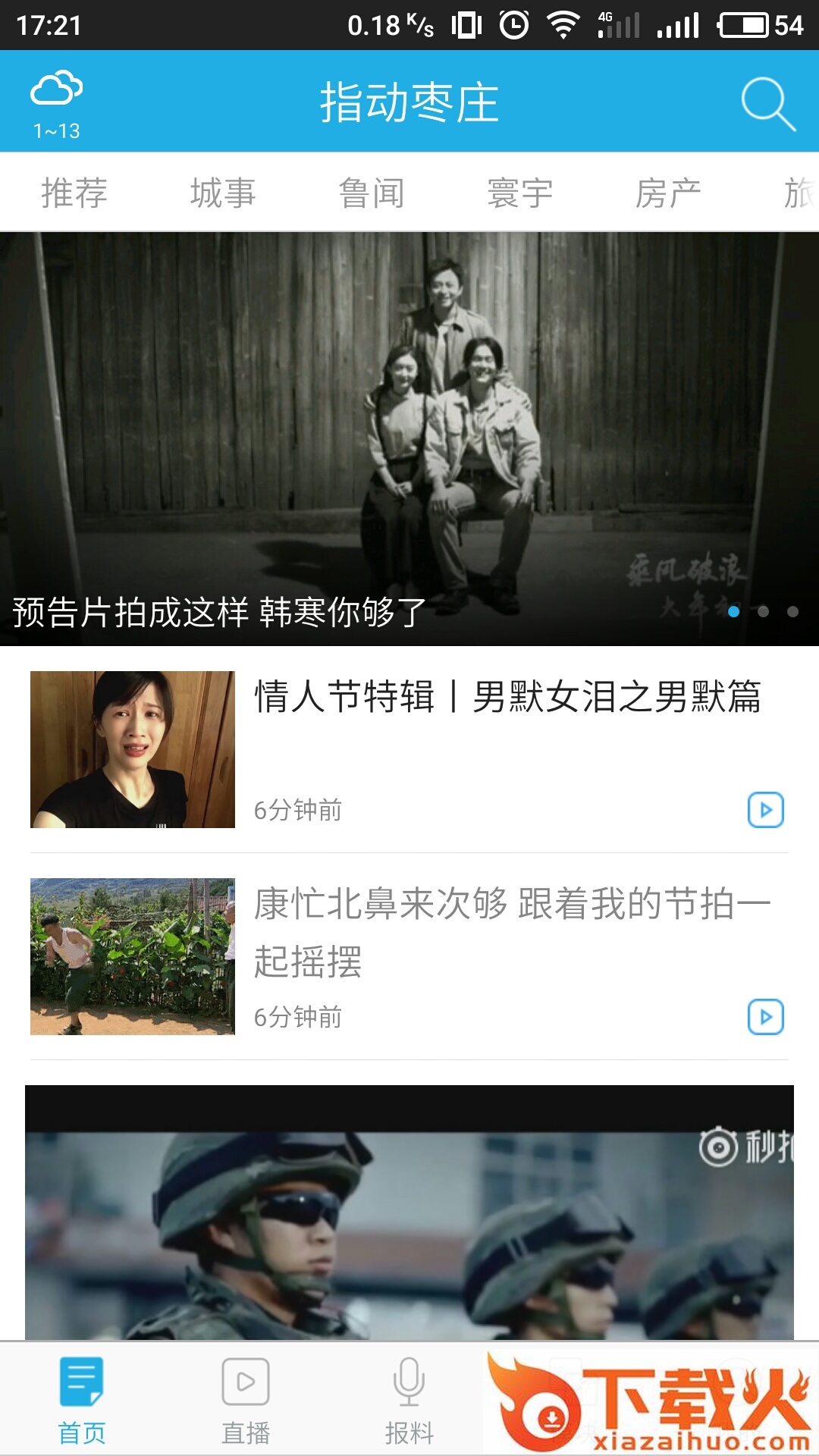 指动枣庄app截图1