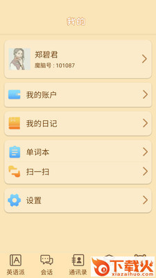 魔脑英语派截图2
