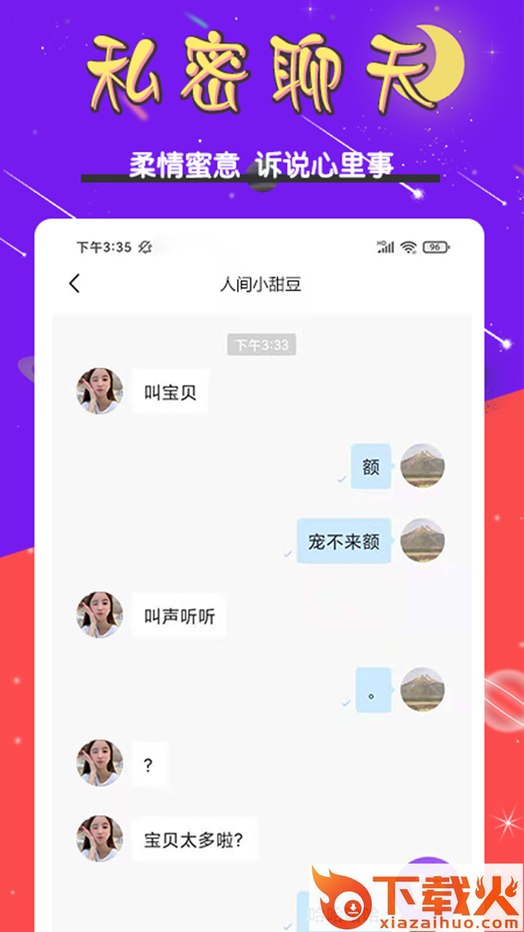 星夜语音截图1
