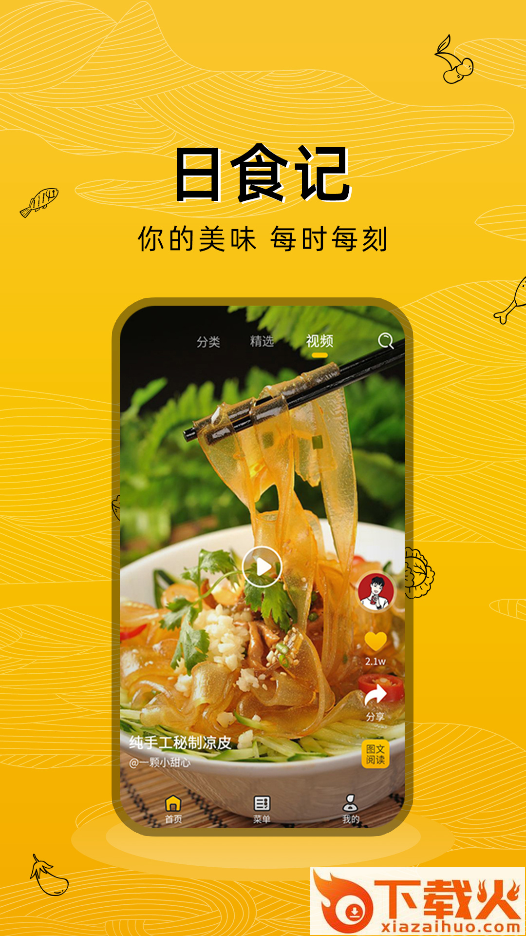 美食记app最新版截图2