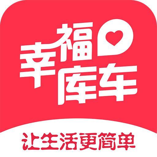 幸福库车安卓版下载-幸福库车appv4.5 最新版