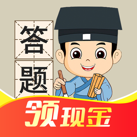 答题大王 v1.0.0 红包版