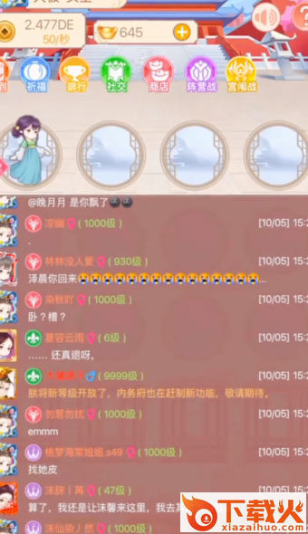女皇养成记手游截图2