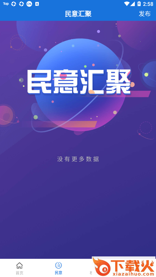 宜居伦教app截图1