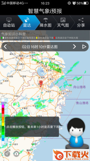 智慧气象app截图2