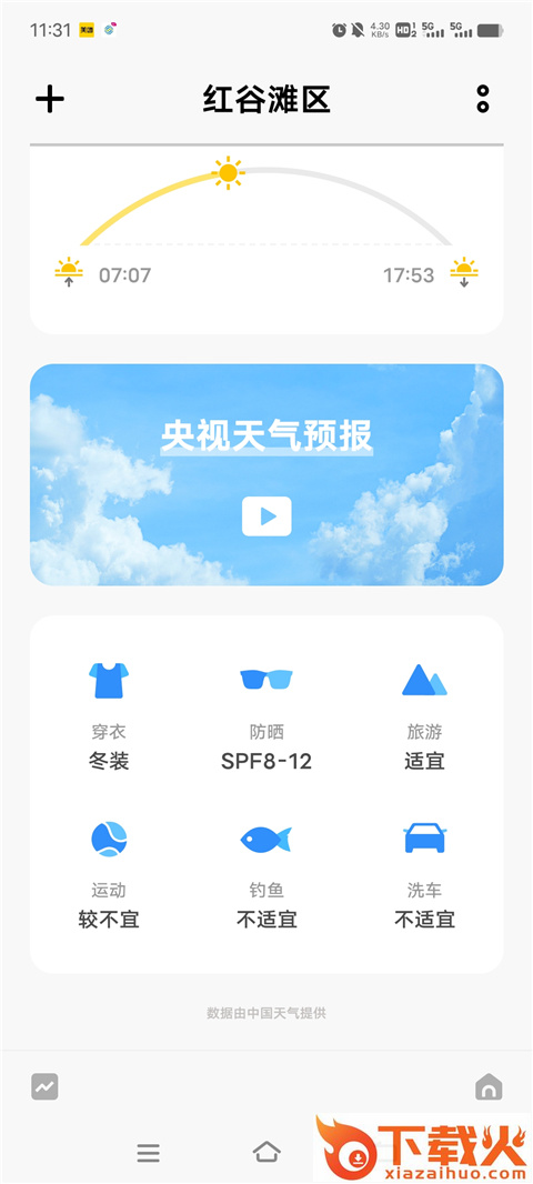 vivo天气预报截图1