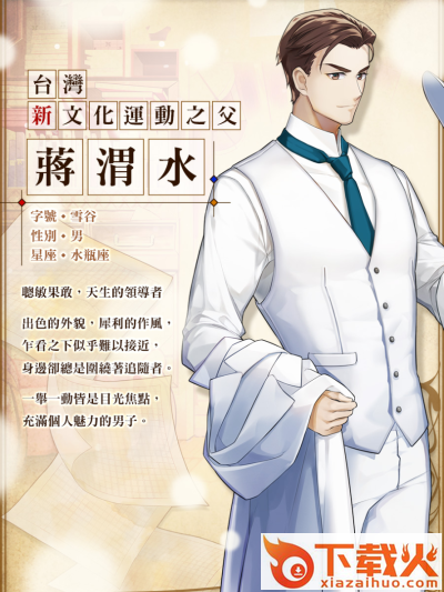 1930浪漫谭台服截图2
