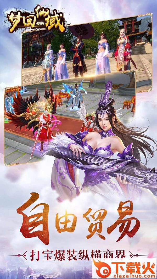 梦回仙域3D截图2