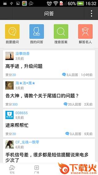 魅族手机论坛app下载截图2