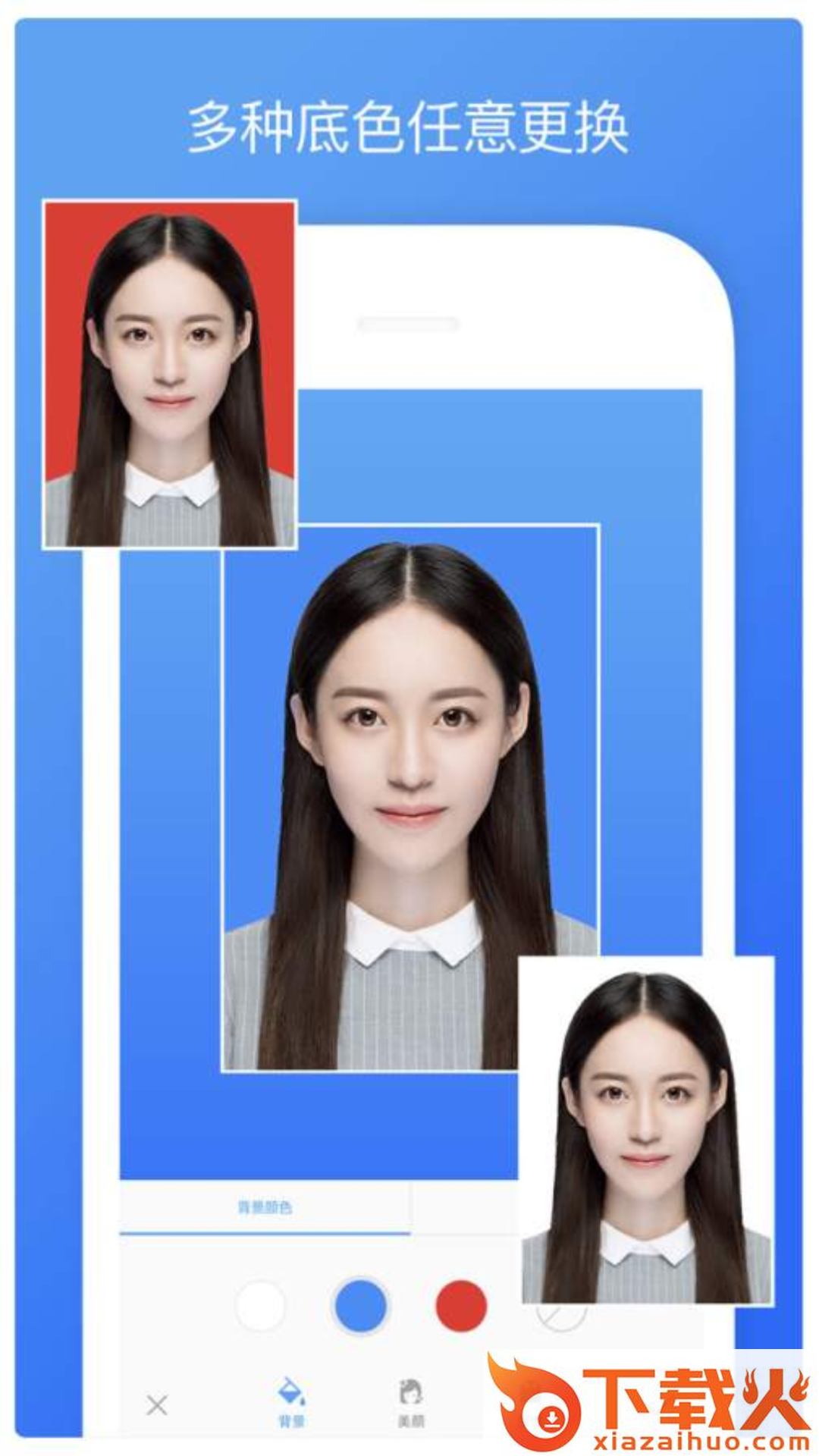 最好证件照app截图1