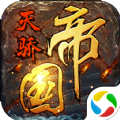 天骄帝国之乱世 v1.1.804 安卓版