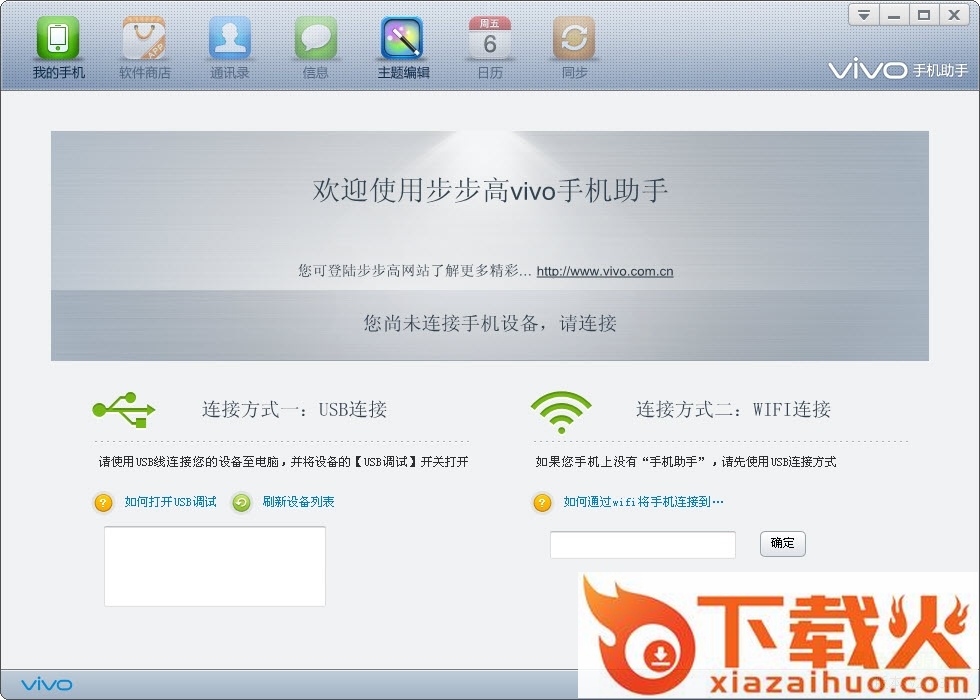 vivo手机助手电脑版 v2.2.4.10 官方版 截图1