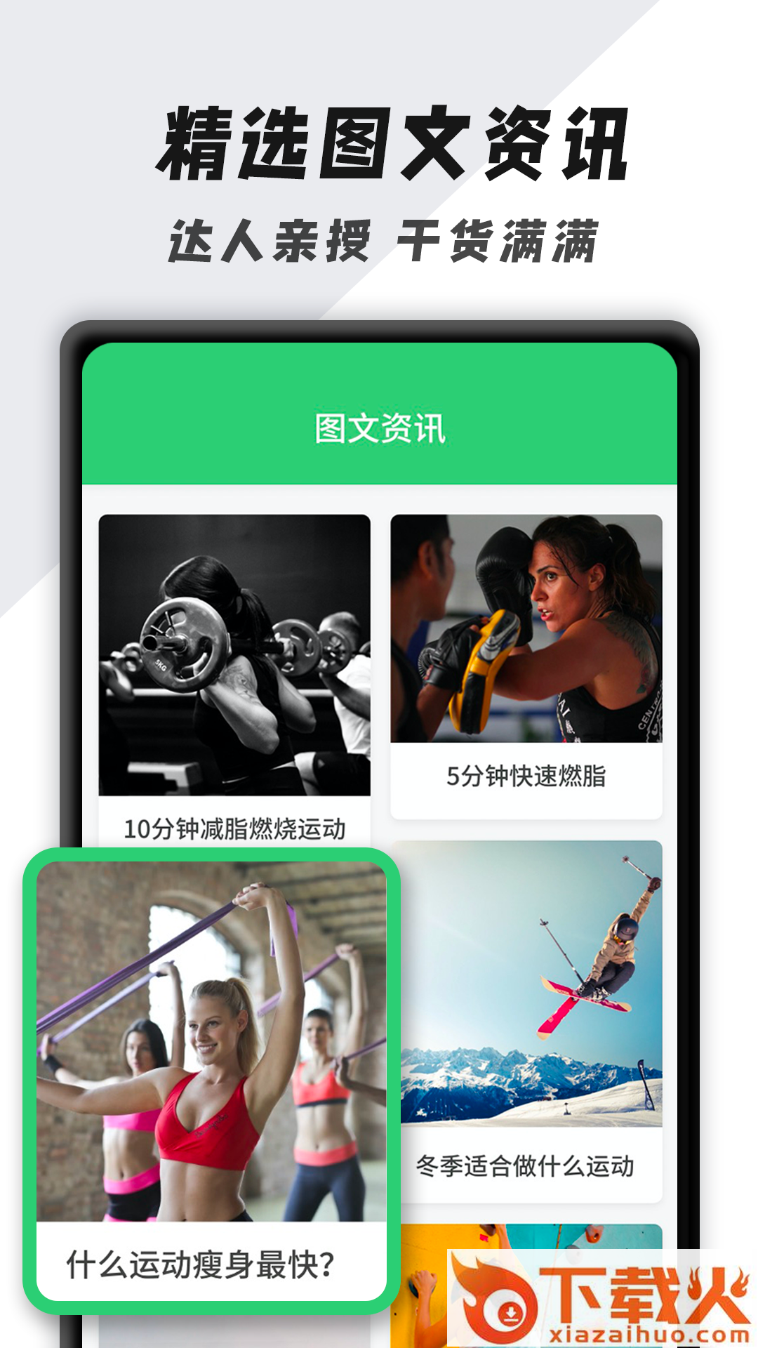 瘦身旅程app截图2