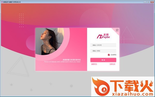 美碧云收银拓客系统登录 v1.6.422.1 官方版 截图1