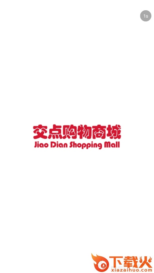 交点购截图2