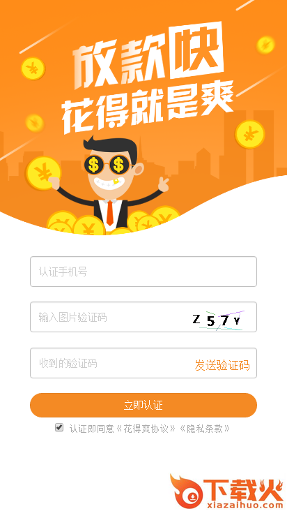 花得爽app截图2