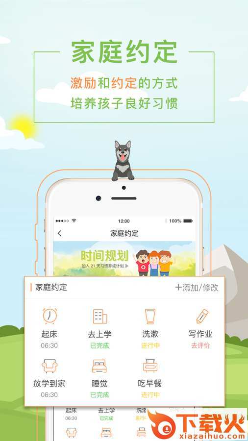 陪伴app家长版截图2