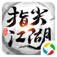 指尖江湖官方版下载-指尖江湖手游v1.2.9 安卓版