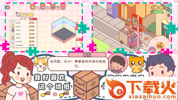 口袋模拟恋爱截图2