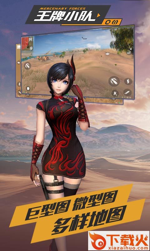 王牌小队手游体验版截图1