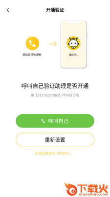 5G掌心电话助理app截图2